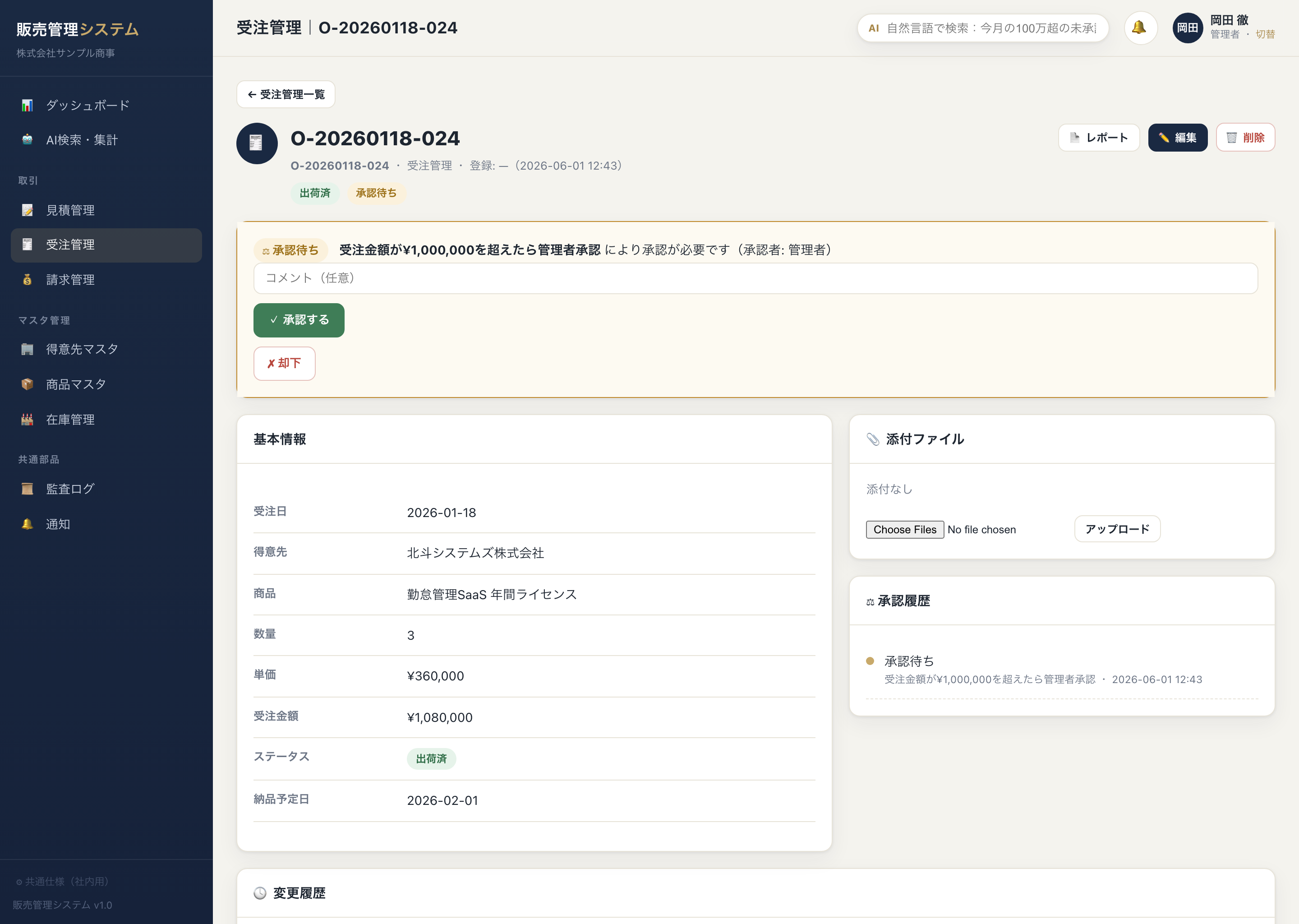 完成イメージ：承認ワークフロー・権限管理